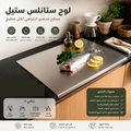 لوح تقطيع من ستانلس ستيل للمطبخ.