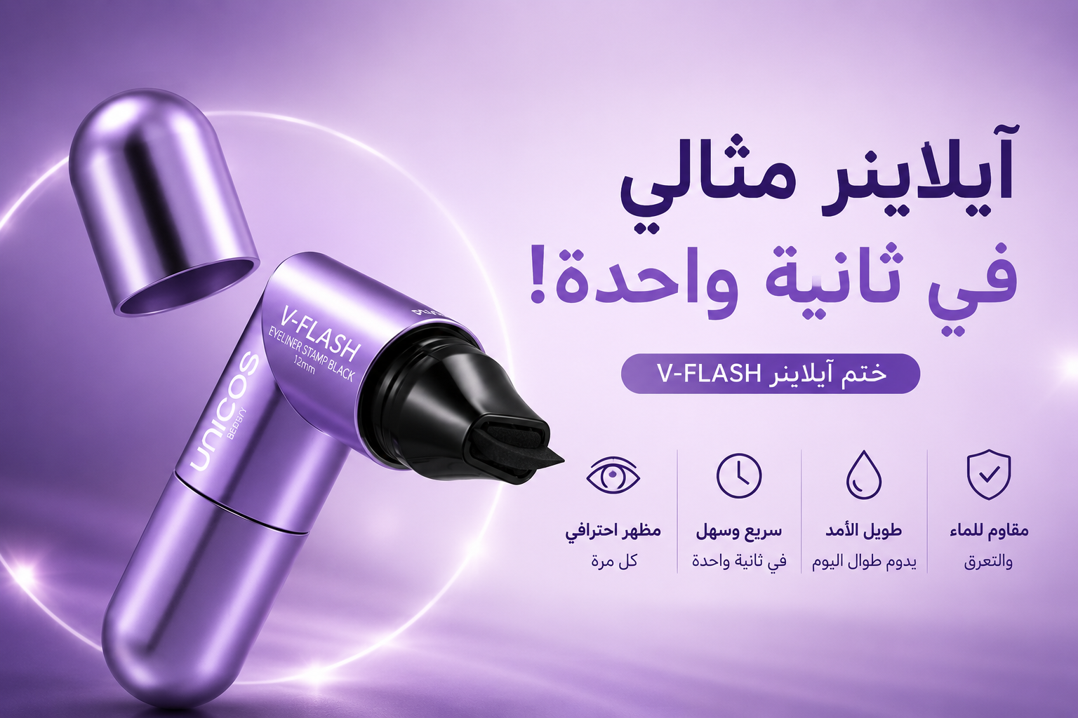 ايلاينلر V-Flash