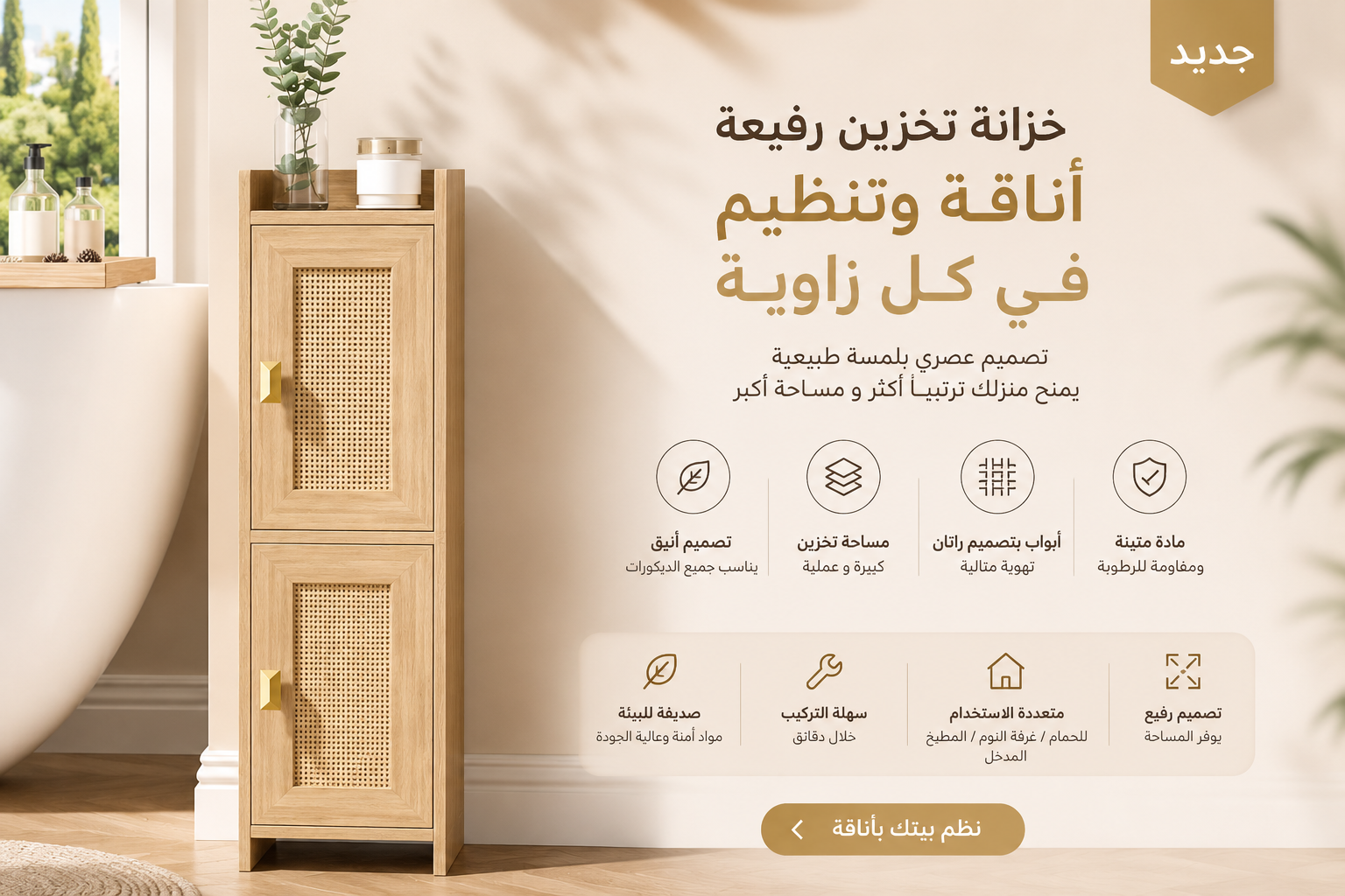 خزانة الروطان الفاخرة
